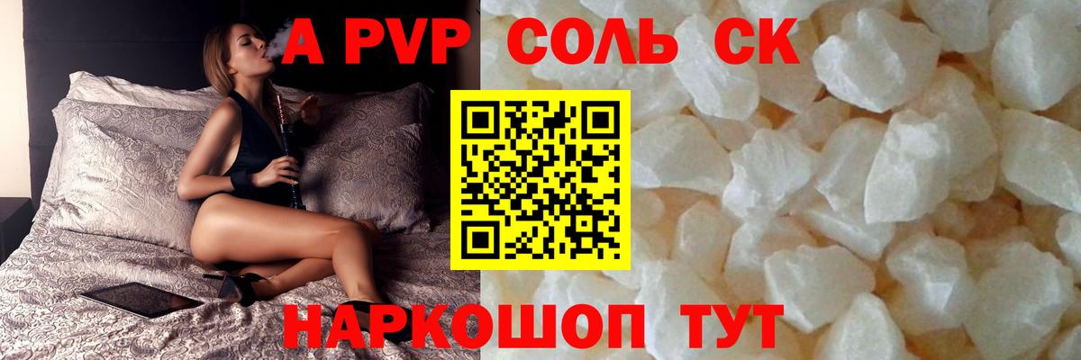 Белореченск  Alpha PVP кристаллы  APVP СК КРИС  Вход с VPN 