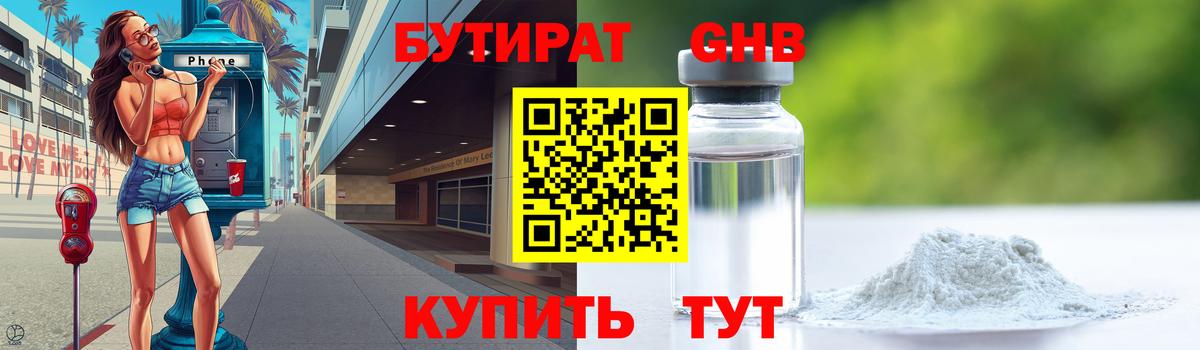 БУТИРАТ вода  Бутират  Белореченск  Вход с VPN 