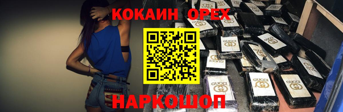 Белореченск  Кокаин  Вход с VPN  Кокаин FishScale 