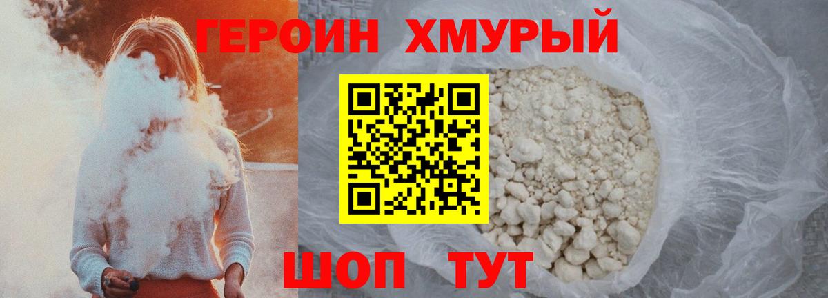 Белореченск  Героин хмурый  Вход с VPN 