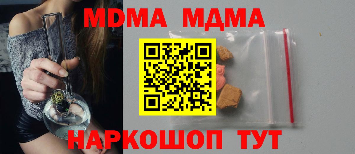 МДМА Molly  MDMA crystal  MDMA  Вход с VPN  Белореченск 