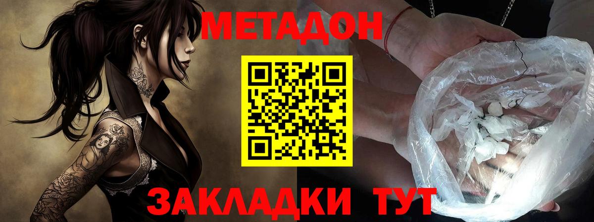 Метадон methadone Белореченск