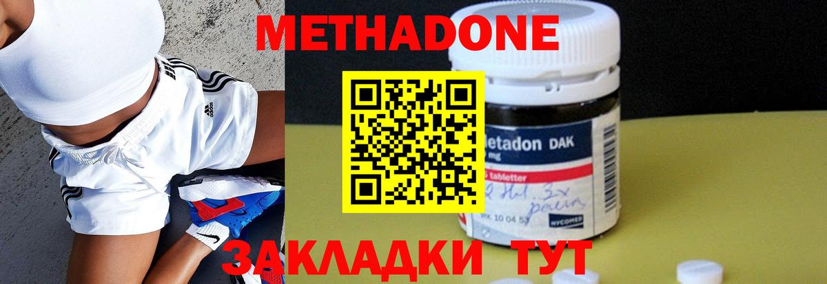 Метадон мёд  МЕТАДОН кристалл  Вход с VPN  Белореченск 