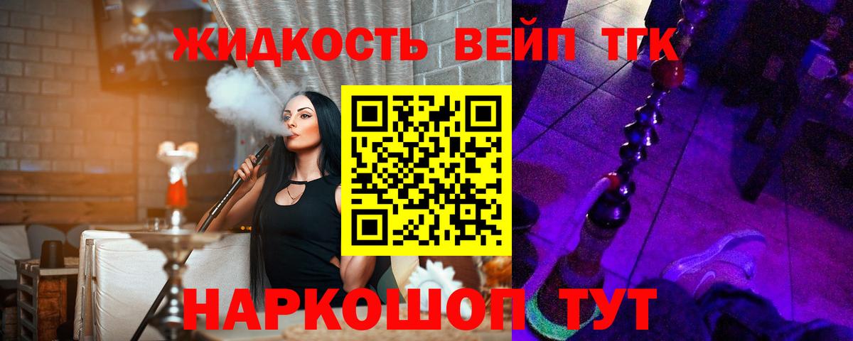 Дистиллят ТГК жижа Белореченск