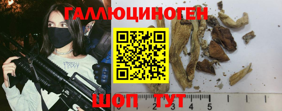 Галлюциногенные грибы Magic Shrooms  Вход с VPN  Белореченск 